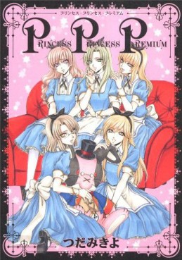 Mangas - Princess Princess - Artbook - Premium jp Vol.0