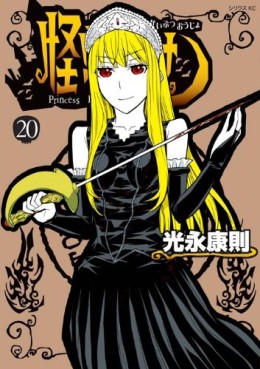 Kaibutsu Ôjo - Princess Resurrection jp Vol.20