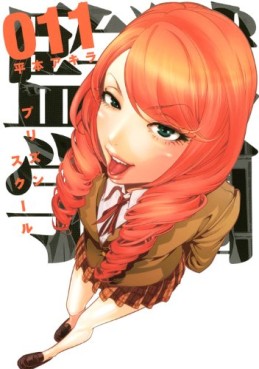Manga - Manhwa - Prison School jp Vol.11