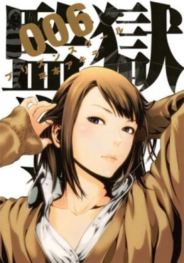 Manga - Manhwa - Prison School jp Vol.6