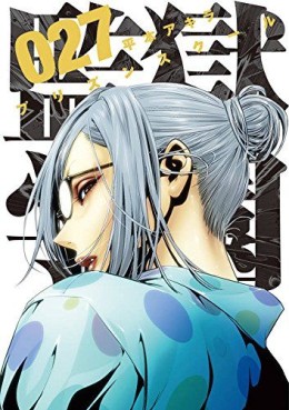 Manga - Manhwa - Prison School jp Vol.27