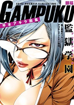 Mangas - Prison School - Artbook - Gampuku jp Vol.0