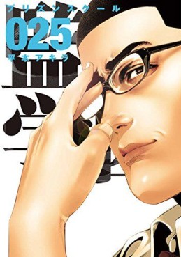 Manga - Manhwa - Prison School jp Vol.25