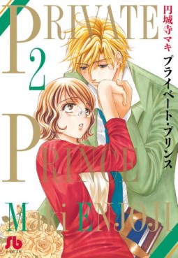 Manga - Manhwa - Private Prince - Bunko jp Vol.2