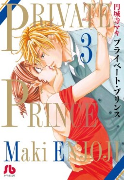 Manga - Manhwa - Private Prince - Bunko jp Vol.3