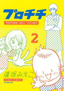 Manga - Manhwa - Pro Chichi jp Vol.2