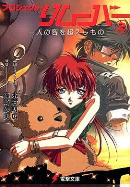 Manga - Manhwa - Project ReMOVER jp Vol.2