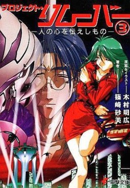 Manga - Manhwa - Project ReMOVER jp Vol.3