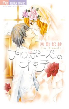 Manga - Manhwa - Propose no okite jp