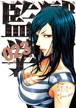 Manga - Manhwa - Prison School jp Vol.23