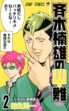 Manga - Manhwa - Saiki Kusuo no Psi Nan jp Vol.2