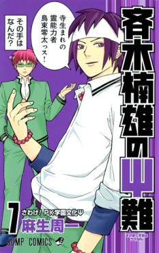 Manga - Manhwa - Saiki Kusuo no Psi Nan jp Vol.7