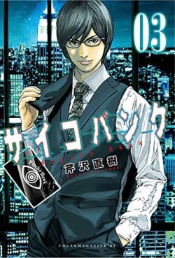 Manga - Manhwa - Psycho Bank jp Vol.3