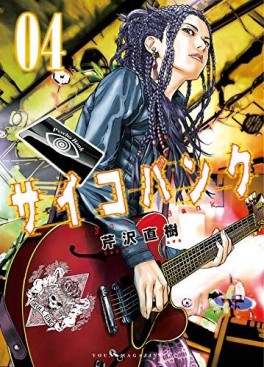 Manga - Manhwa - Psycho Bank jp Vol.4