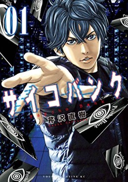 Manga - Manhwa - Psycho Bank jp Vol.1