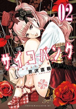 Manga - Manhwa - Psycho Bank jp Vol.2