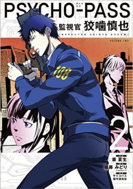 Manga - Manhwa - Psycho-Pass - Kanshikan Kougami Shinya jp Vol.2