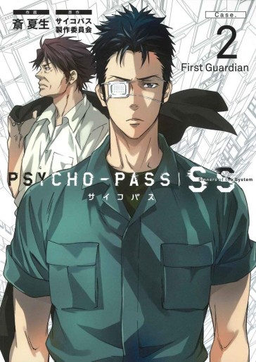 Manga - Manhwa - Psycho-Pass Sinners of the System Case.2 - First Guardian jp Vol.0
