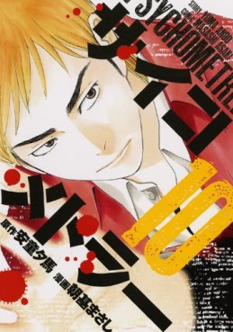 Manga - Manhwa - Psychometrer jp Vol.10