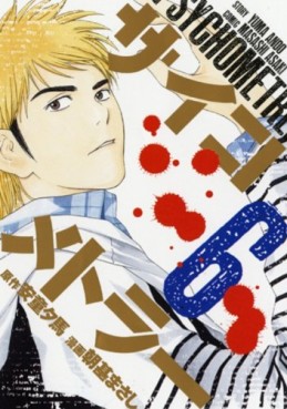 Manga - Manhwa - Psychometrer jp Vol.6