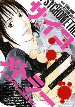 Manga - Manhwa - Psychometrer jp Vol.11