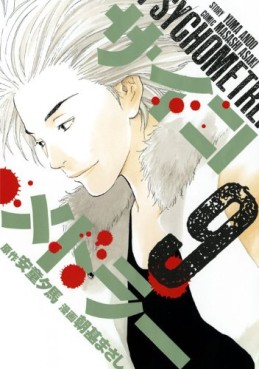 manga - Psychometrer jp Vol.9