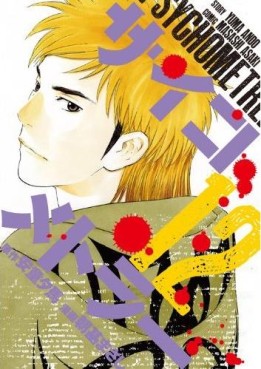 Manga - Manhwa - Psychometrer jp Vol.12