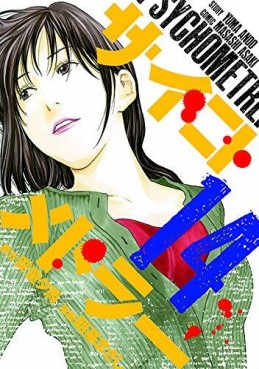 Manga - Manhwa - Psychometrer jp Vol.14