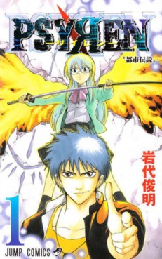 Manga - Manhwa - Psyren Vol.1
