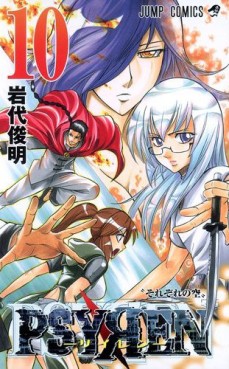 Manga - Manhwa - Psyren jp Vol.10