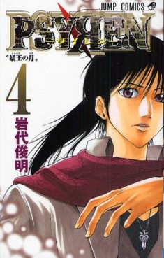 Manga - Manhwa - Psyren jp Vol.4