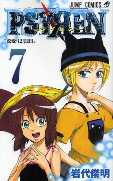 Manga - Manhwa - Psyren jp Vol.7