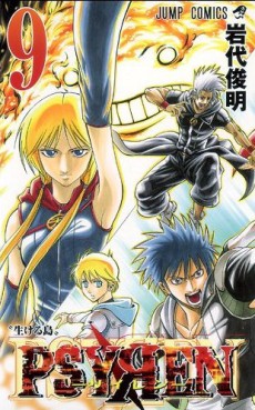 Manga - Manhwa - Psyren jp Vol.9
