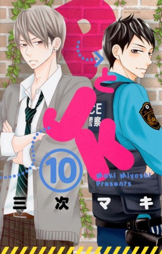 Manga - Manhwa - P to Jk jp Vol.10