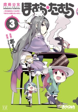 Puella magi homura tamura - heikô sekai ga itsumo heikô de aru to ha kagiranai no da jp Vol.3