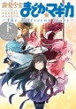 Manga - Manhwa - Mahô Shôjo Madoka Magica - The Different Story jp Vol.3