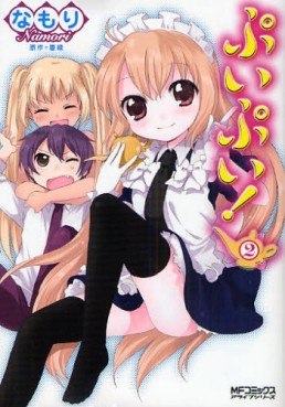 Manga - Manhwa - Puipui ! jp Vol.2