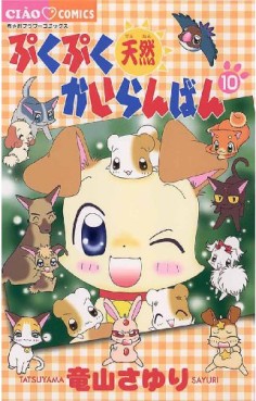 Puku puku tennen kairanban jp Vol.10