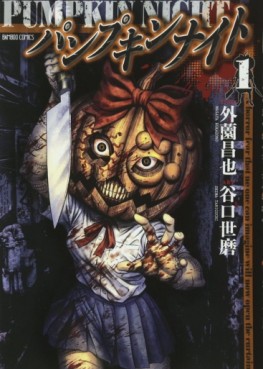Manga - Manhwa - Pumpkin Night jp Vol.1