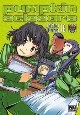 manga - Pumpkin Scissors Vol.18