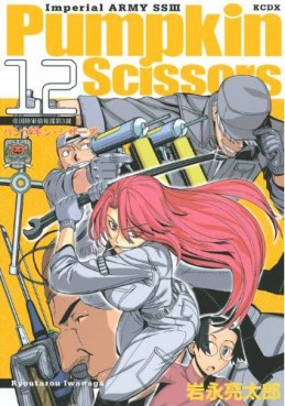 Manga - Manhwa - Pumpkin Scissors jp Vol.12
