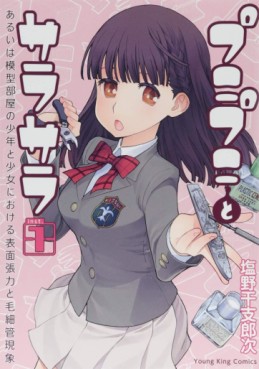 Manga - Manhwa - Punipuni to Sarasara jp Vol.1