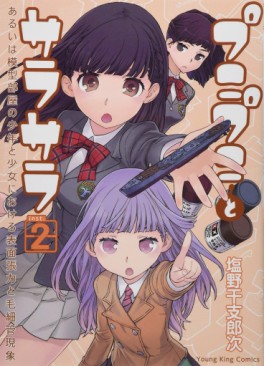 Manga - Manhwa - Punipuni to Sarasara jp Vol.2