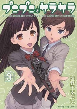 Manga - Manhwa - Punipuni to Sarasara jp Vol.3