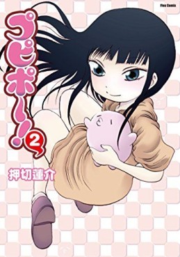 Manga - Manhwa - Pupipo ! jp Vol.2