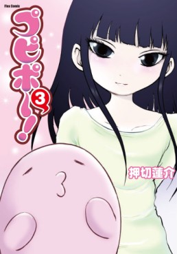Manga - Manhwa - Pupipo ! jp Vol.3
