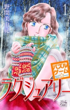 Manga - Manhwa - Puzzle Game Luxury jp Vol.1