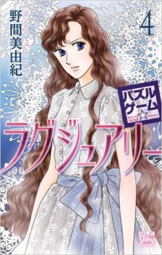 Manga - Manhwa - Puzzle Game Luxury jp Vol.4