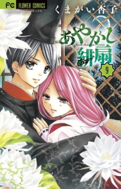 Manga - Manhwa - Ayakashi Hisen jp Vol.9
