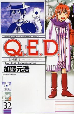 Manga - Manhwa - Q.E.D. - Shômei Shûryô jp Vol.32